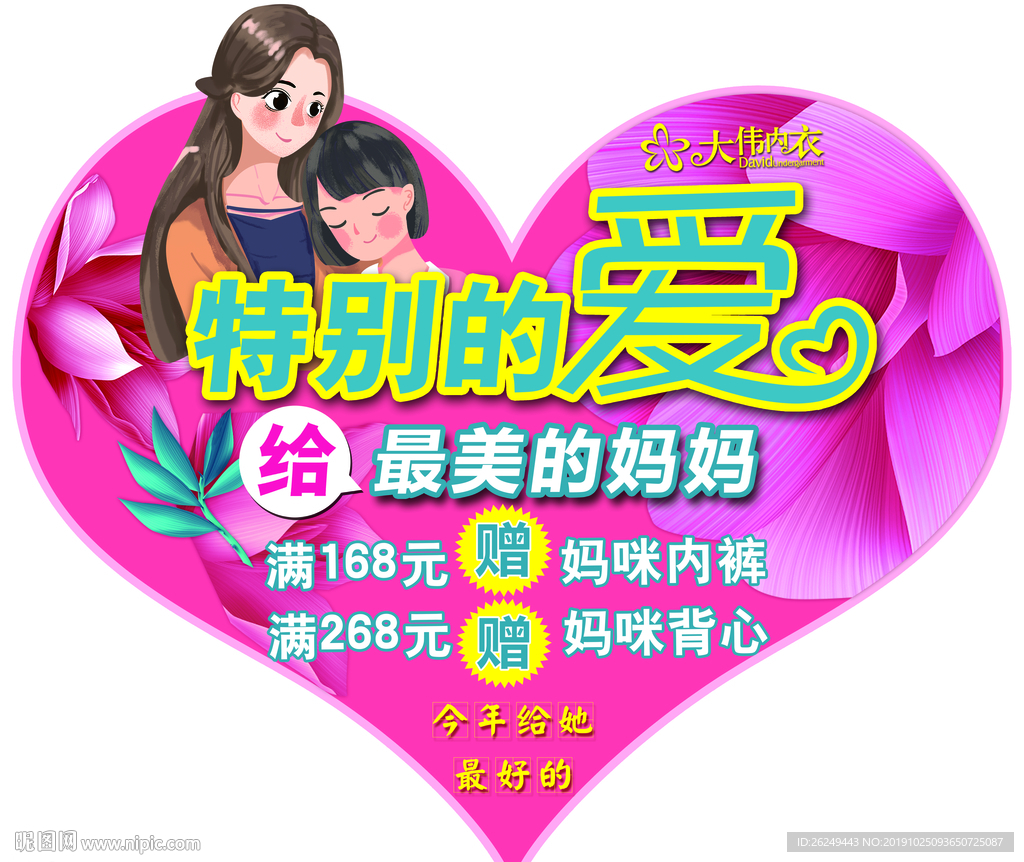 心形促销海报展板地贴