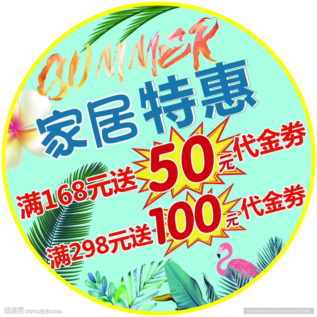 促销圆形地贴