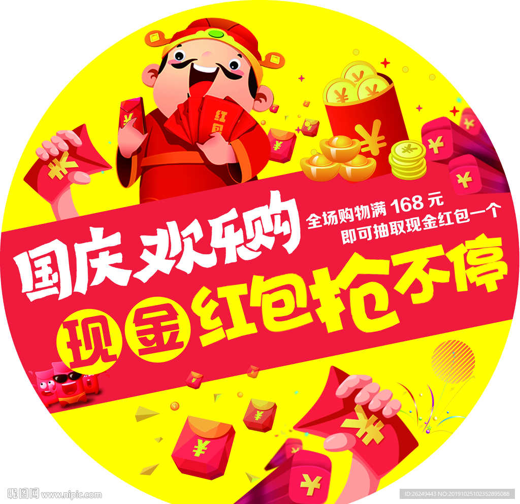 抢红包欢乐购圆形地贴胸牌