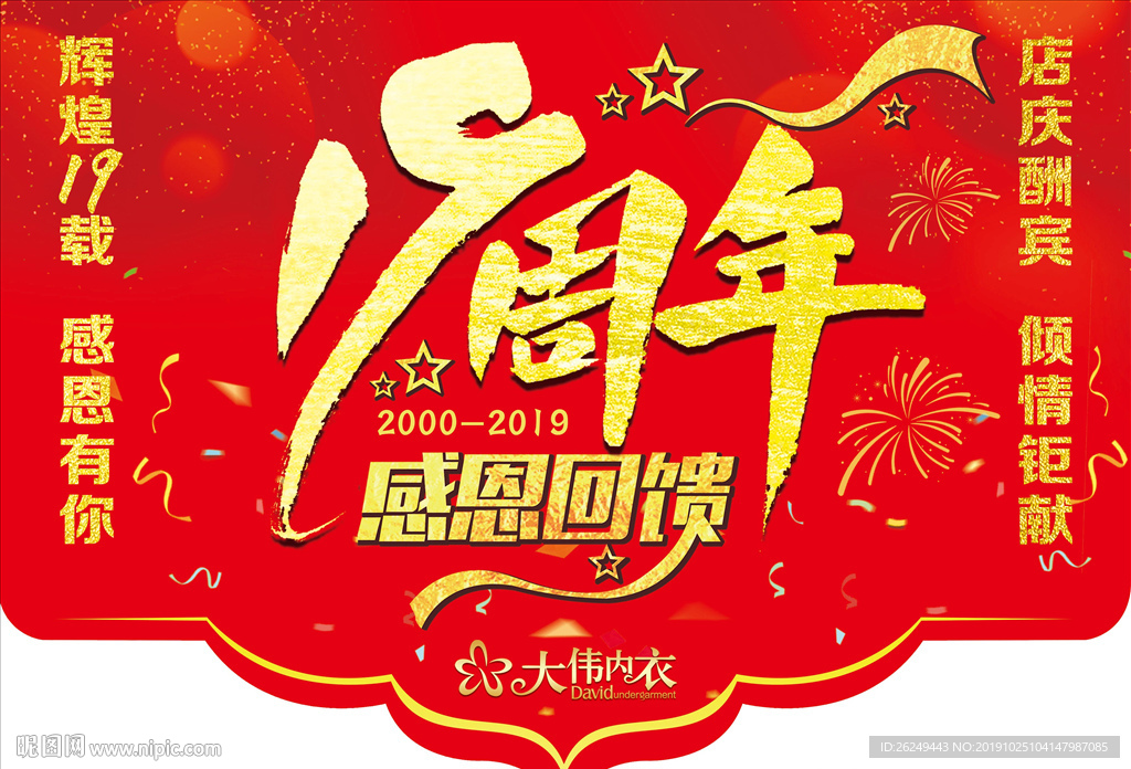 周年庆店庆房顶吊旗