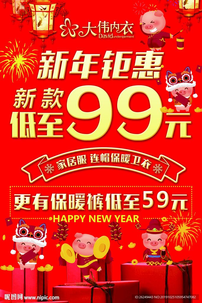 新年促销海报