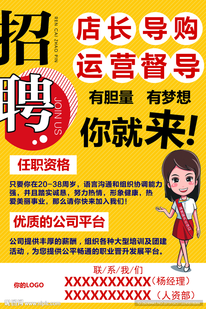 招聘海报