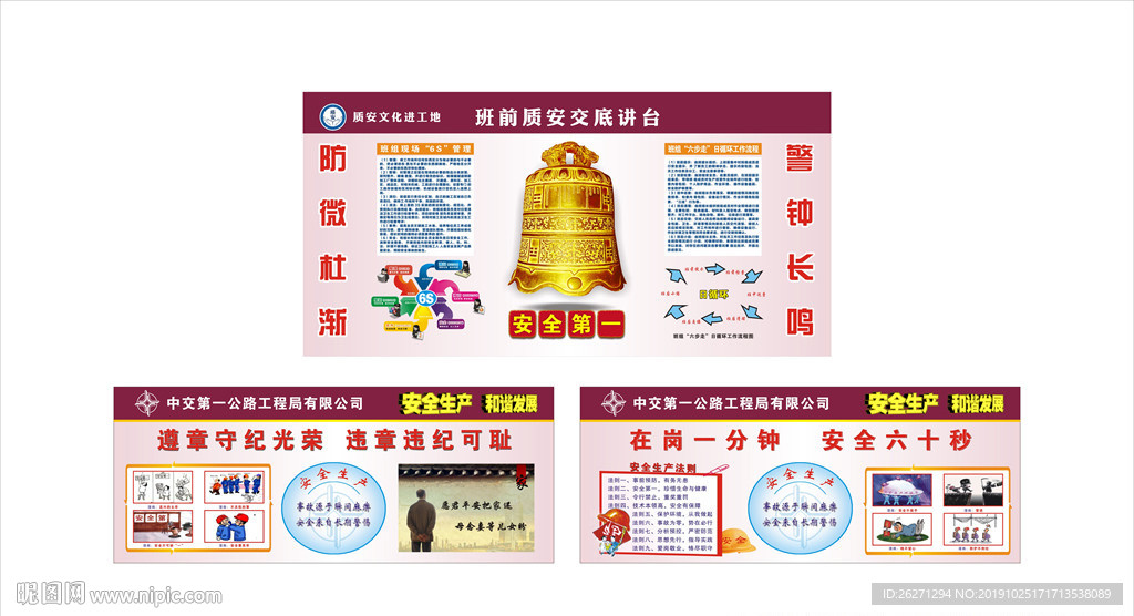 班前质安教育班组工地6S讲台