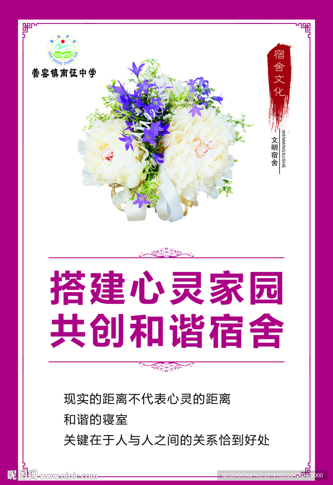 校园宿舍文化