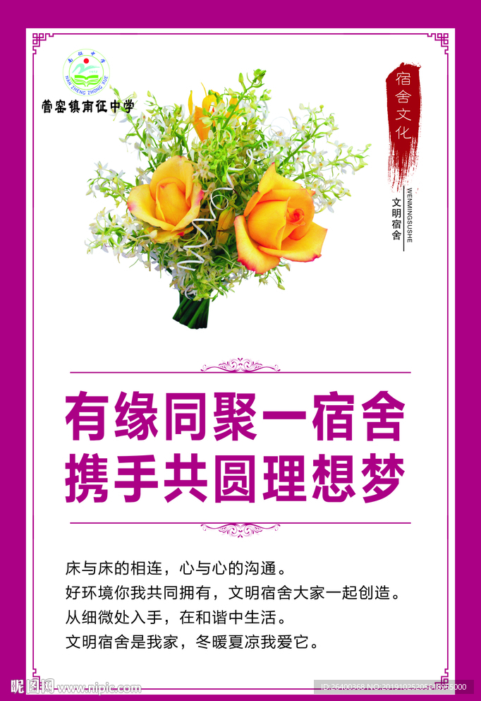 建设校园宿舍文化