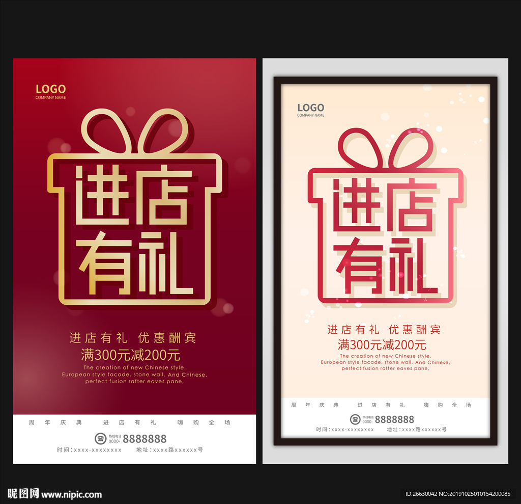 进店有礼