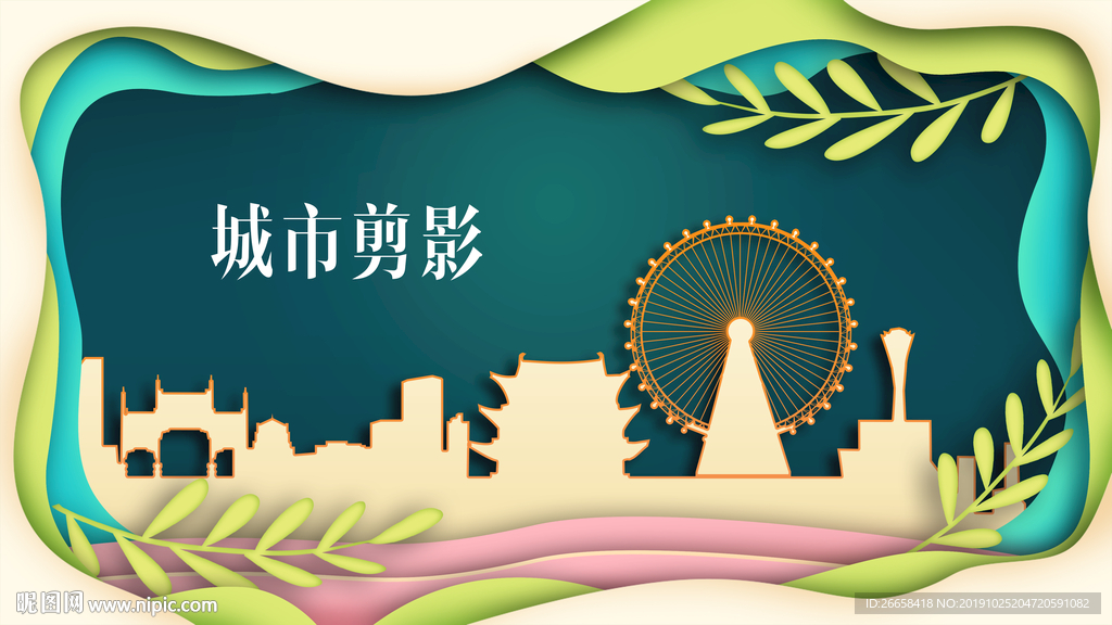 城市剪影