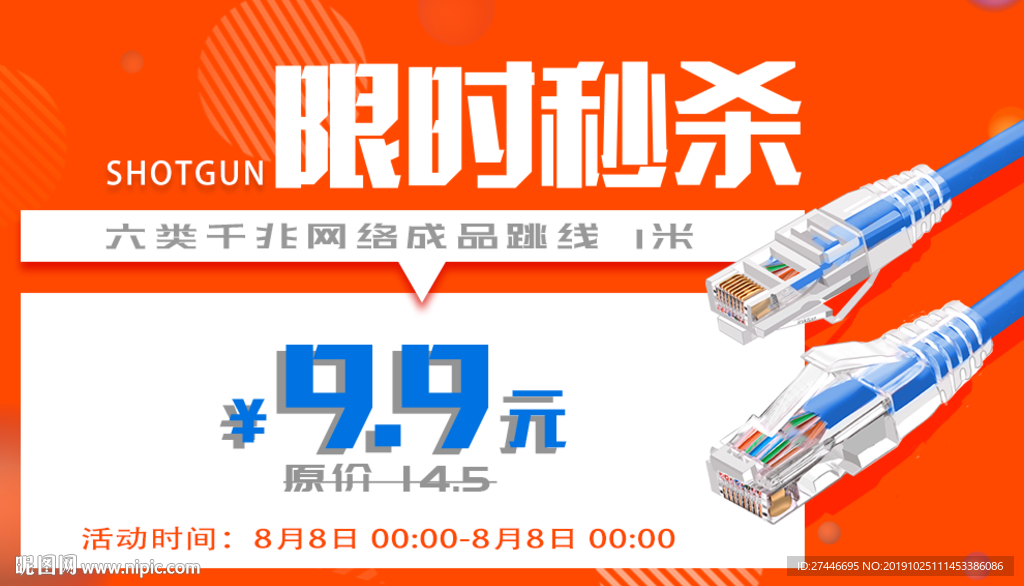 限时秒杀