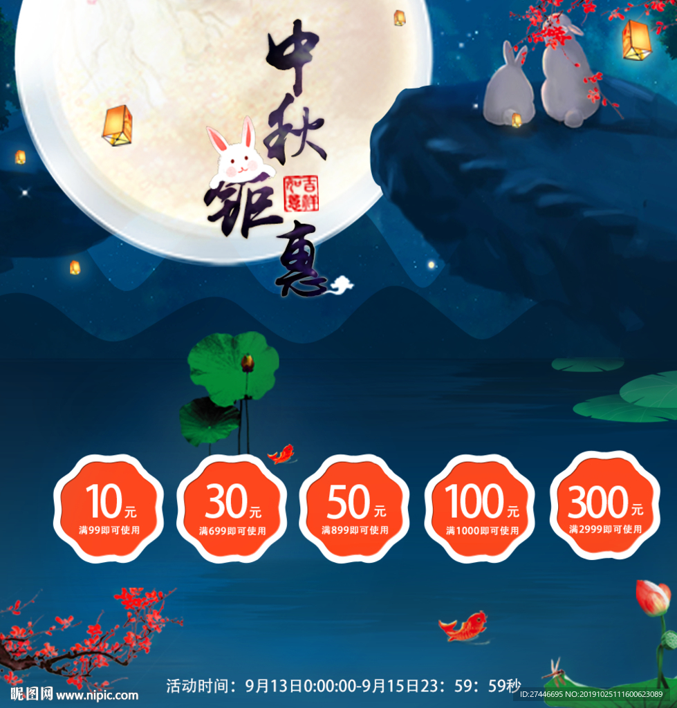 中秋钜惠