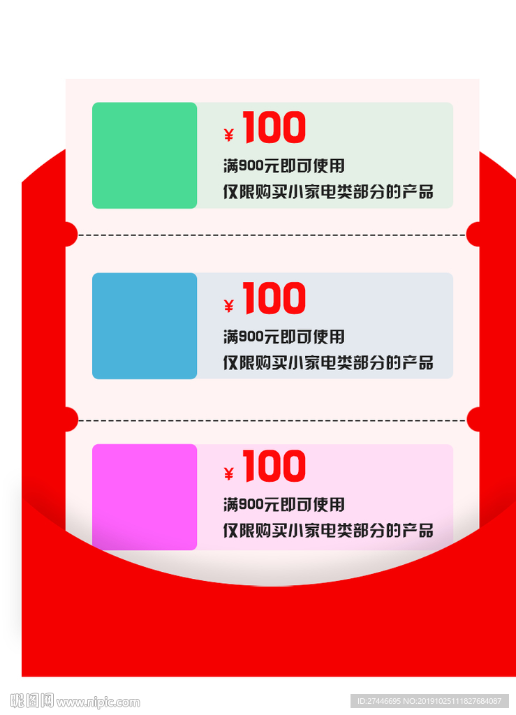 优惠券