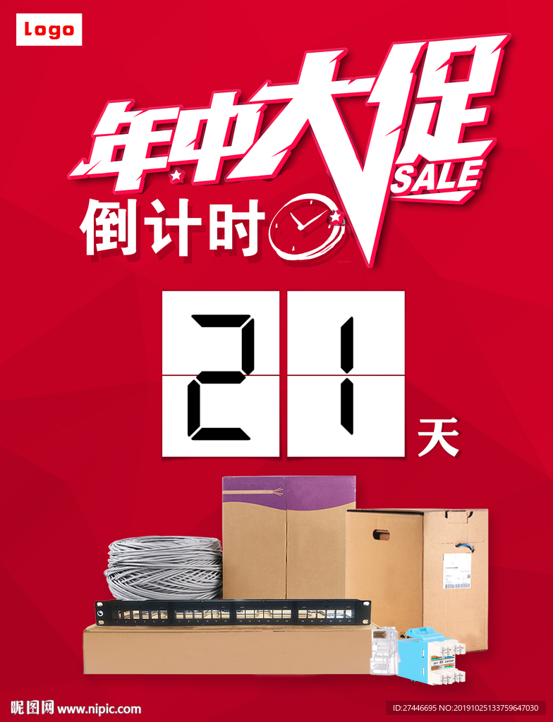 年终大促