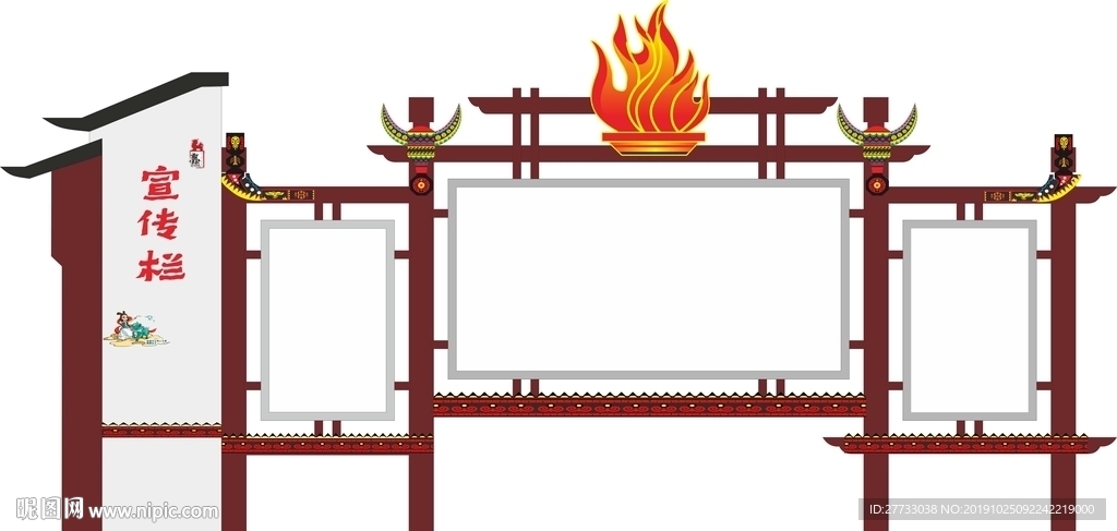 彝族宣传栏