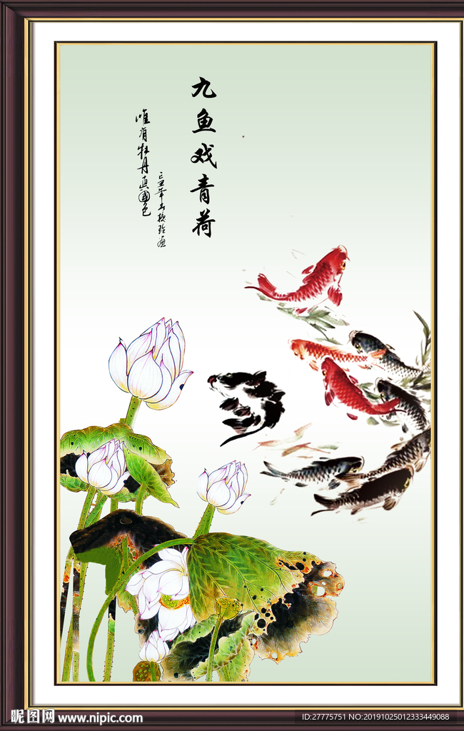 九鱼图