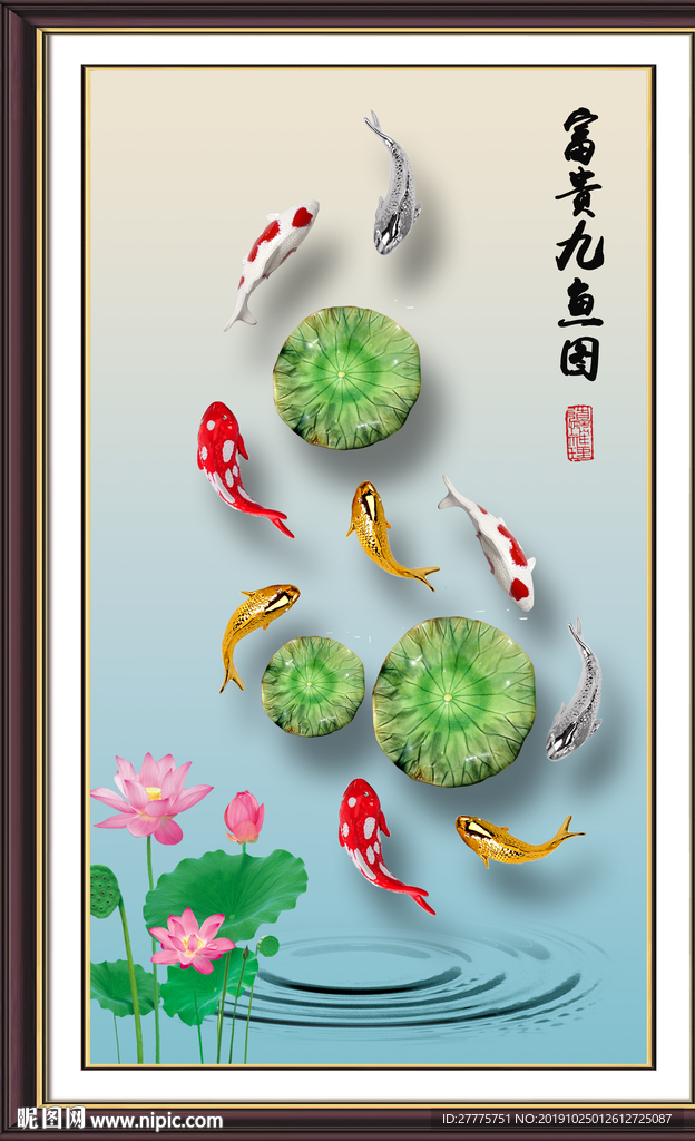 九鱼图