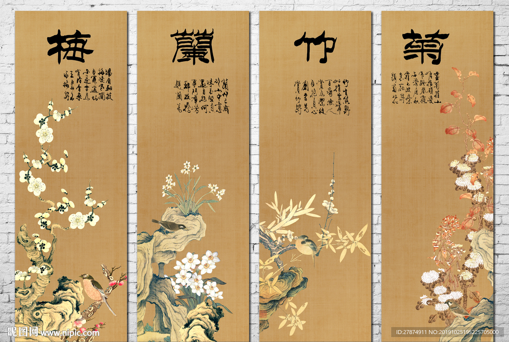梅兰竹菊