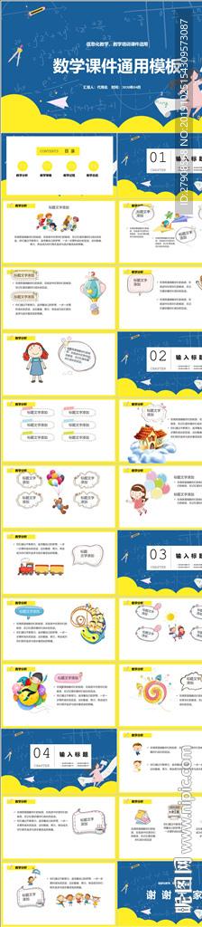 卡通教育课件PPT
