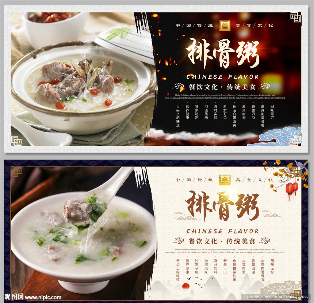 排骨粥