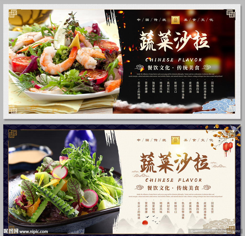 蔬菜沙拉