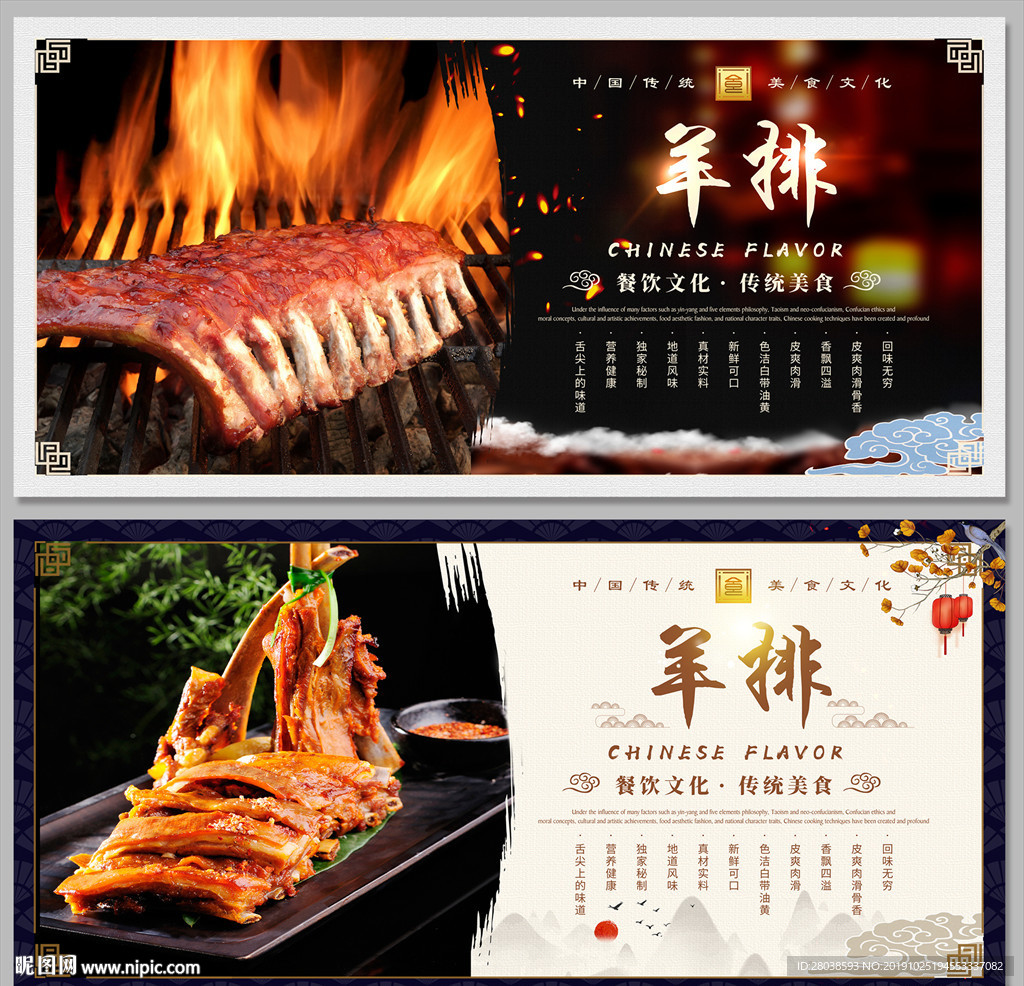 羊排