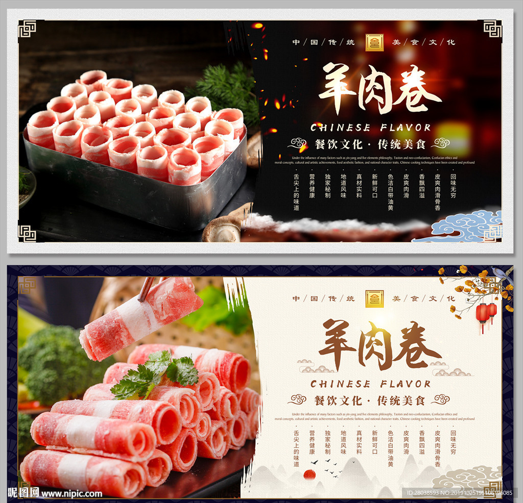 羊肉卷