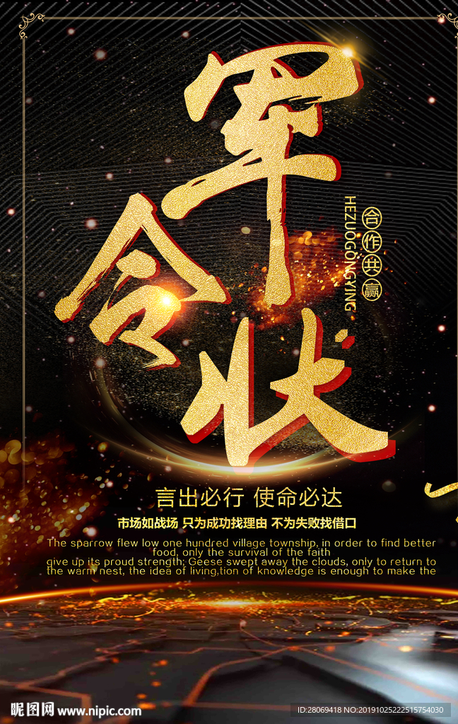军令状海报