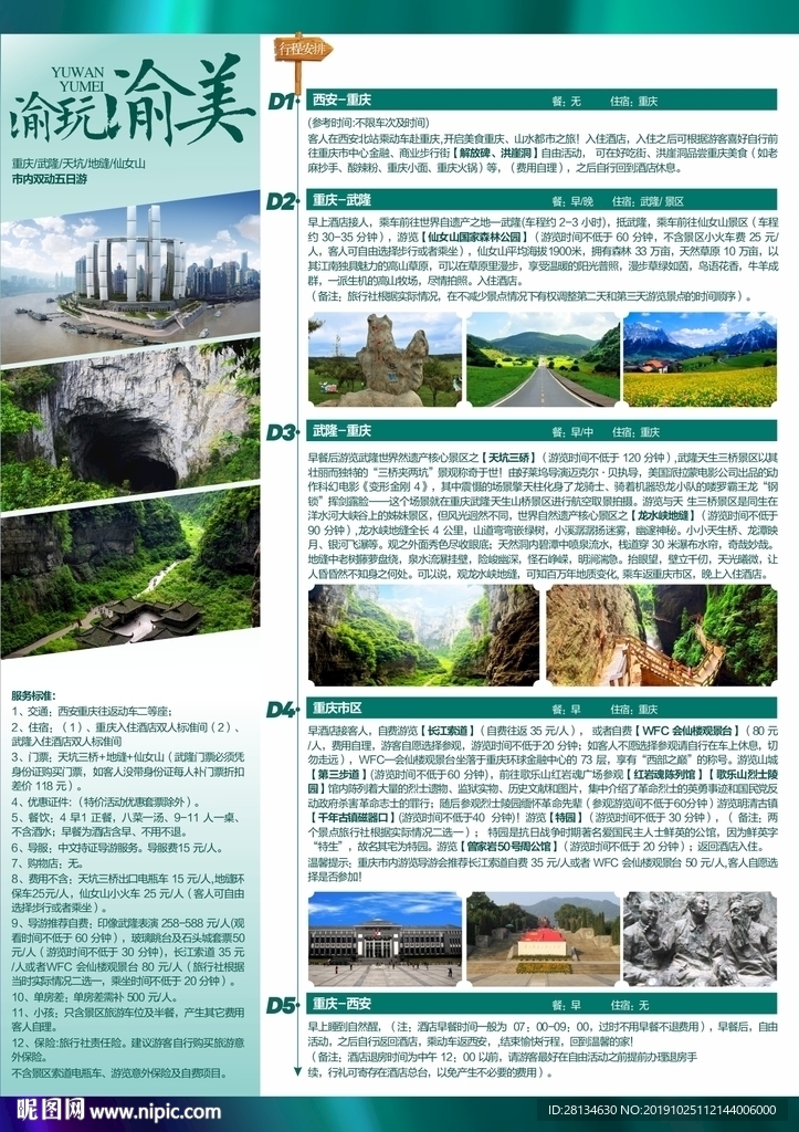 渝玩渝美