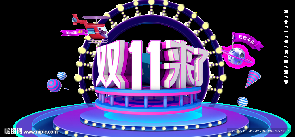 双十一素材