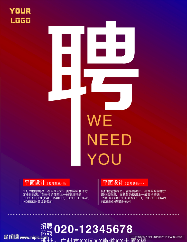 招聘海报