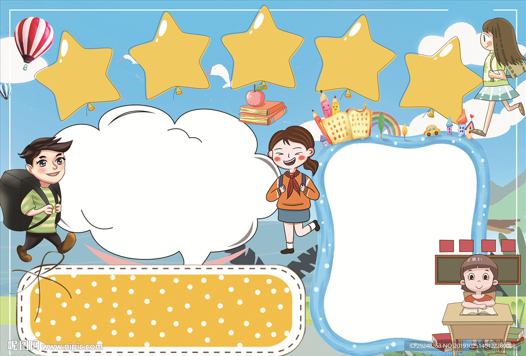 word读书小报春节寒暑假阅