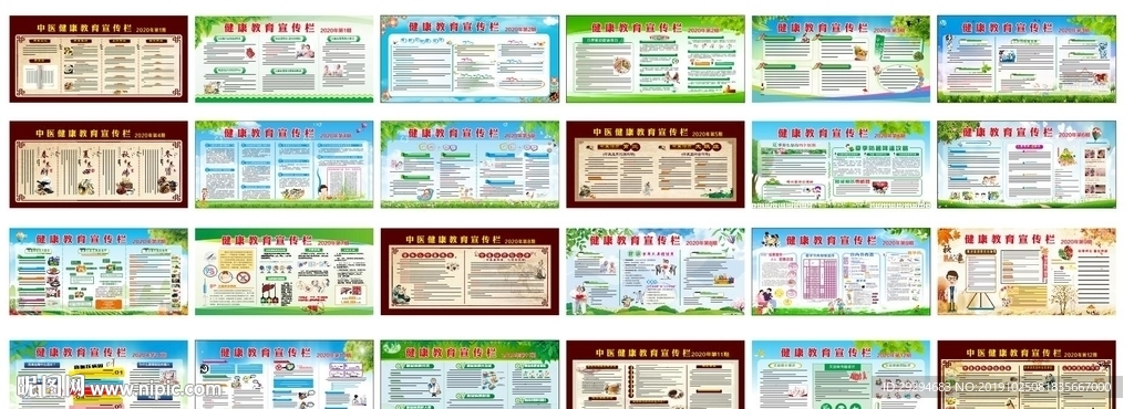 健康教育宣传栏
