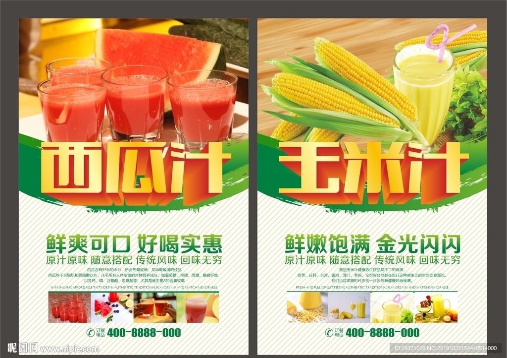 饮品单页