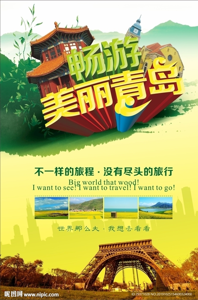 旅游海报