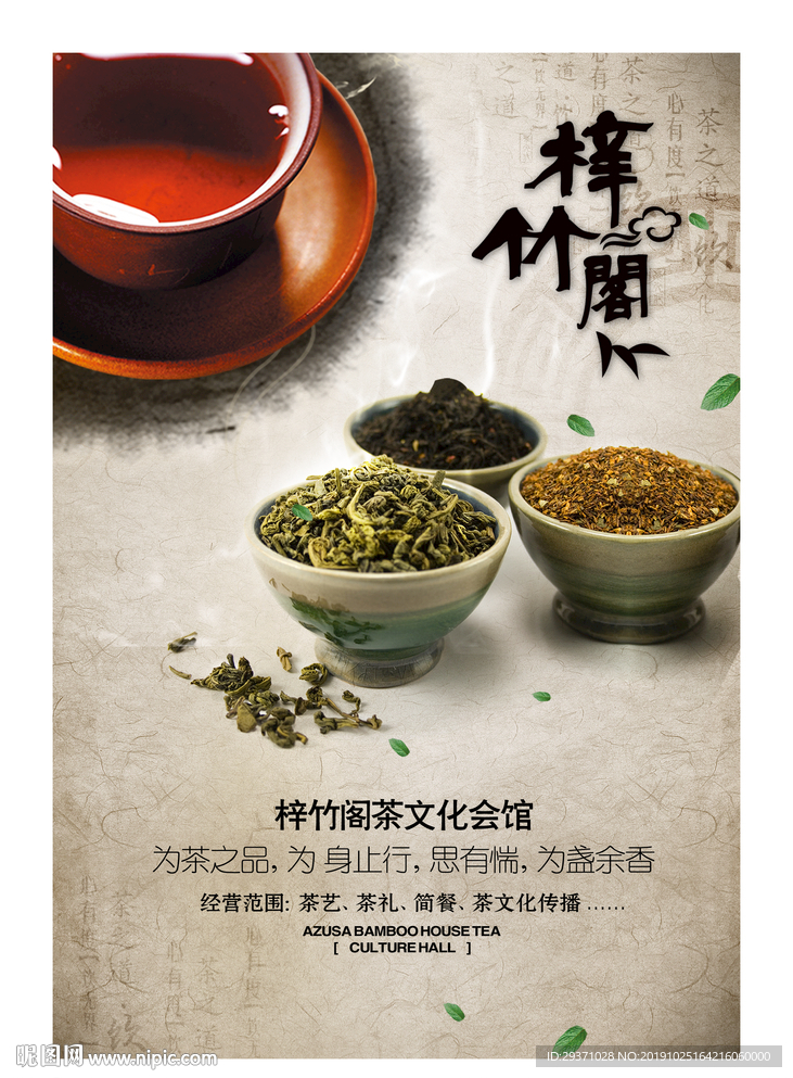 茶叶海报