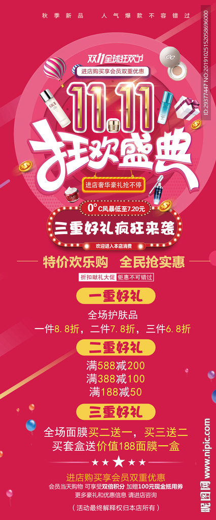 双11促销展架