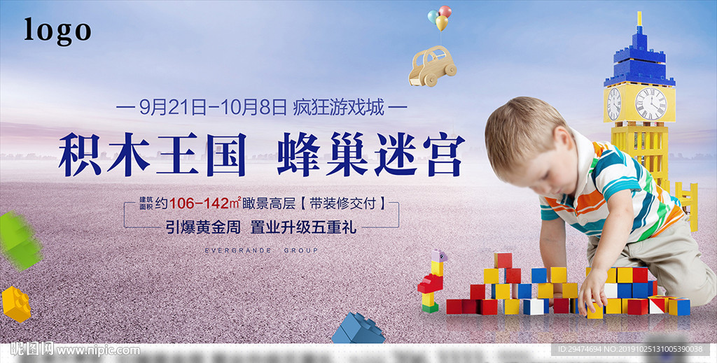 积木王国游戏海报