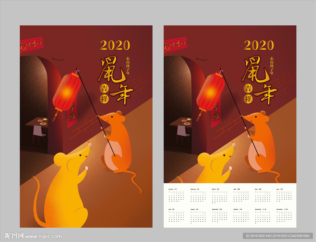2020鼠年插画日历