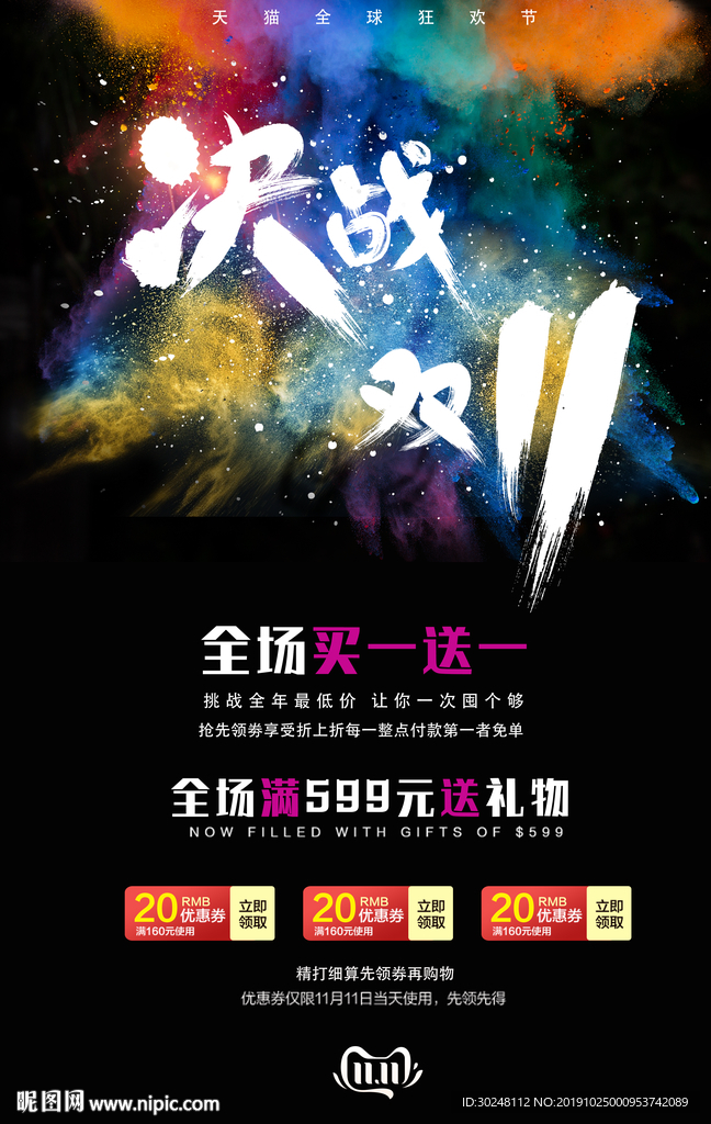 双11
