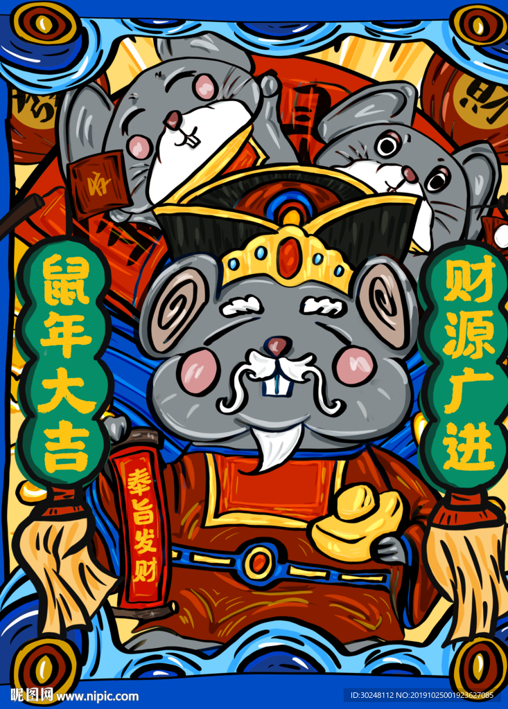 鼠年大吉