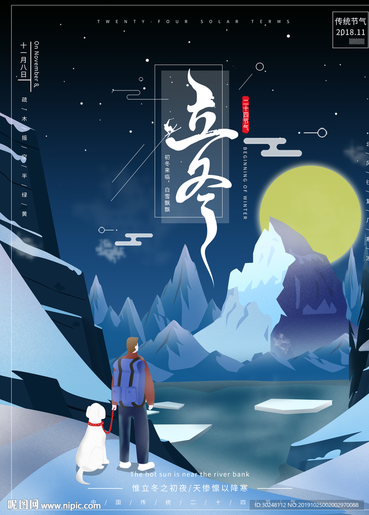 立冬