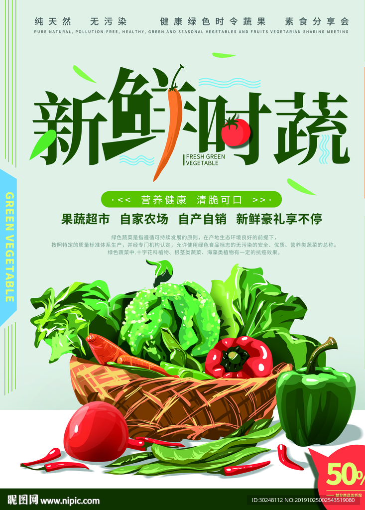 时蔬