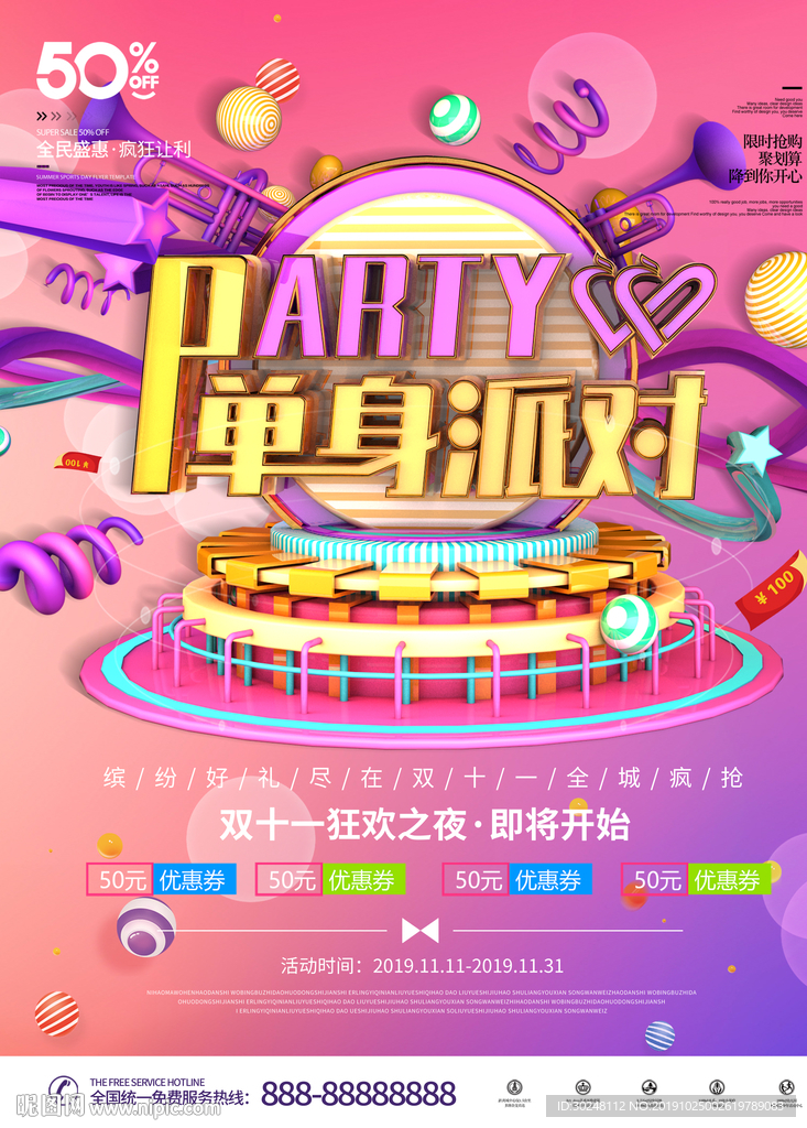 单身派对