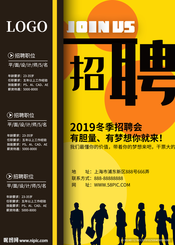 招聘