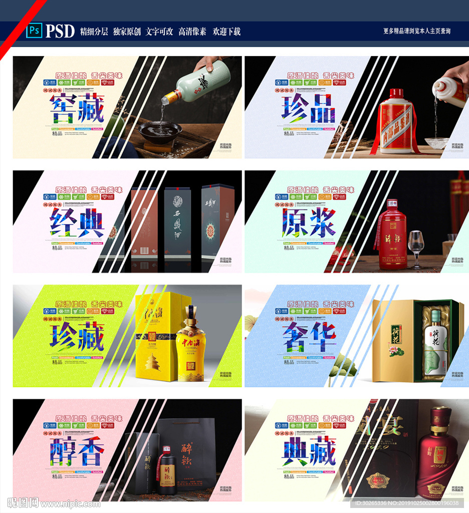 白酒展板