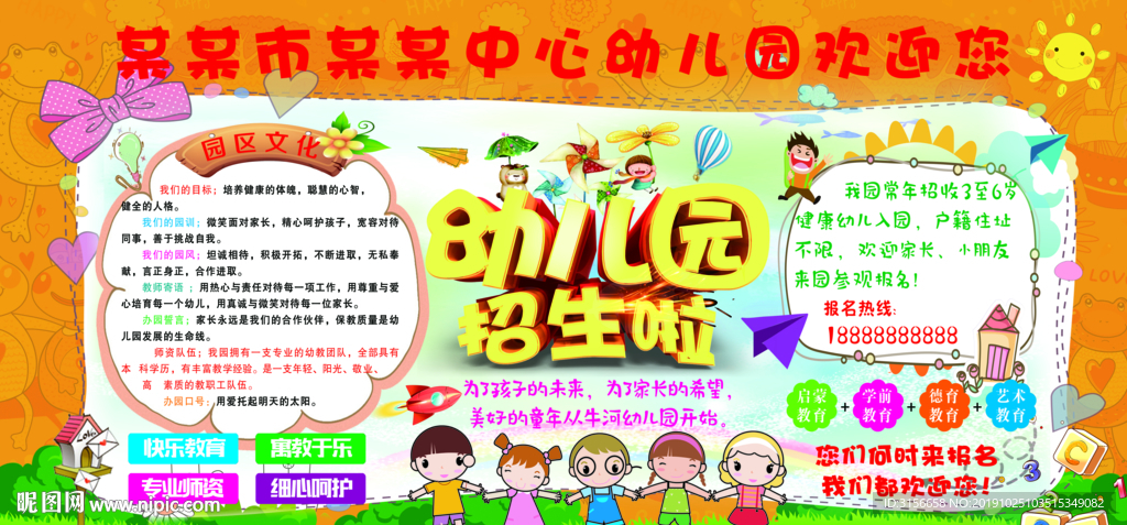 幼儿 园展板