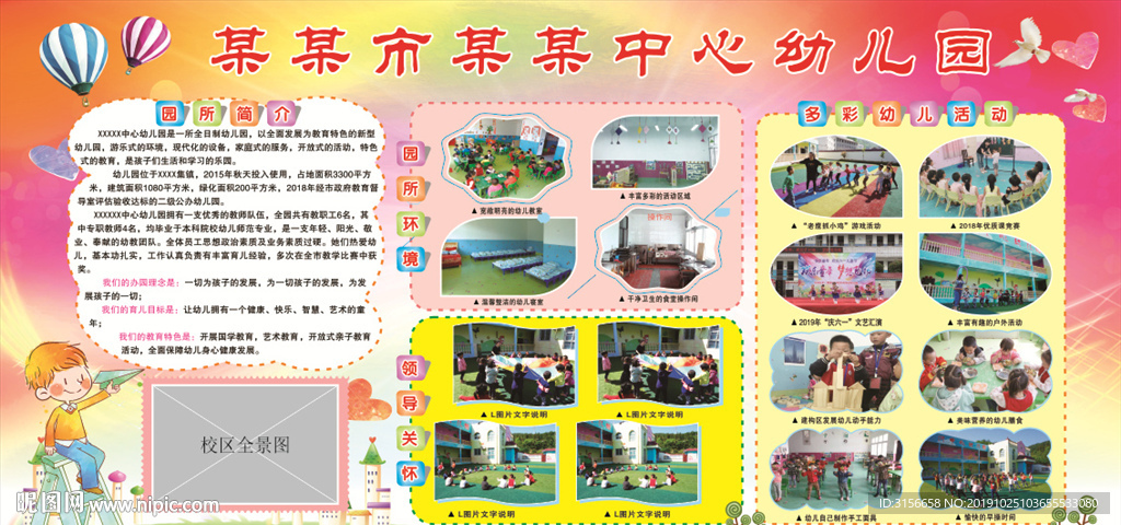 学校展板