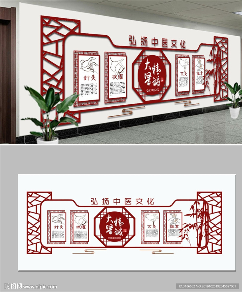 中医文化墙
