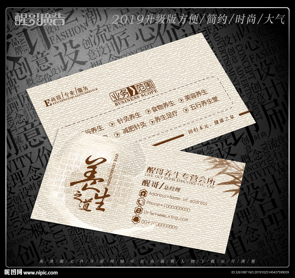 养生名片
