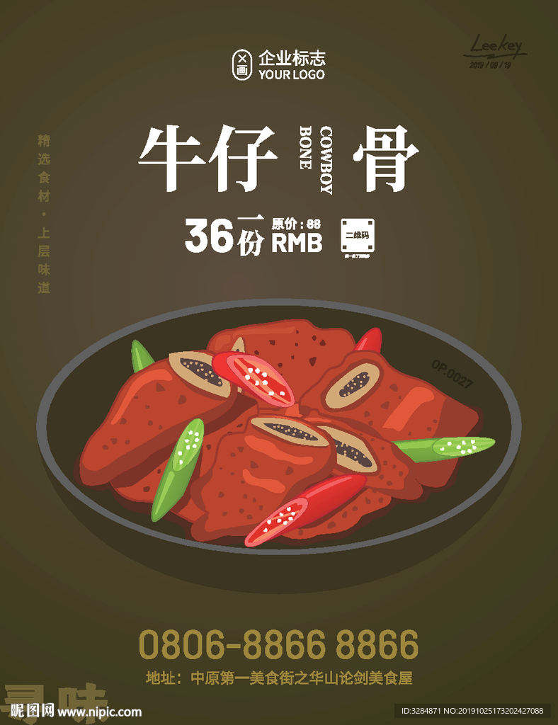 铁板牛仔骨