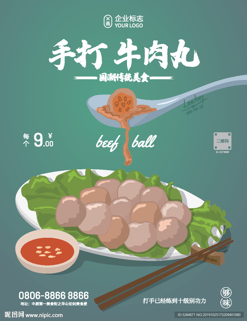 牛肉丸海报