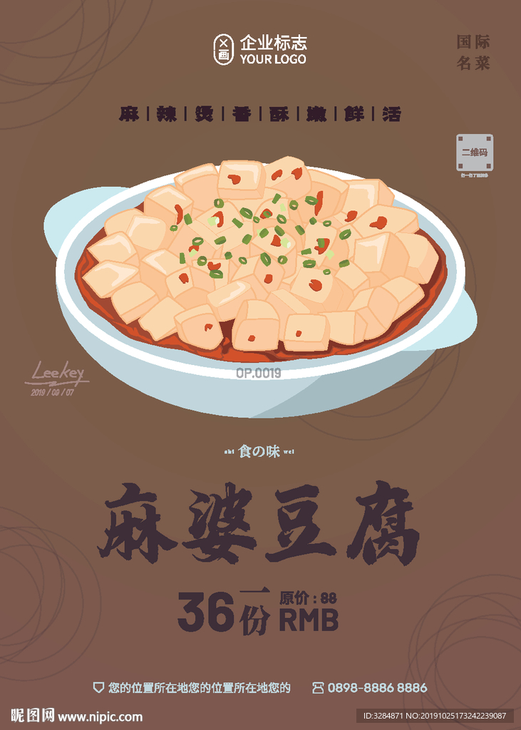 麻婆豆腐